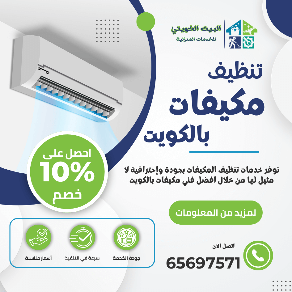شركة تنظيف وحدات التكيف: دليل شامل لأفضل الخدمات