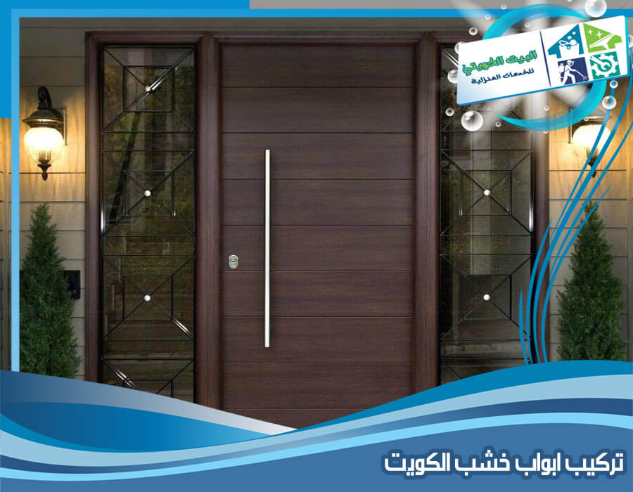 تركيب ابواب خشب الكويت 01005253727 للإيجار شركة البيت الكويتي